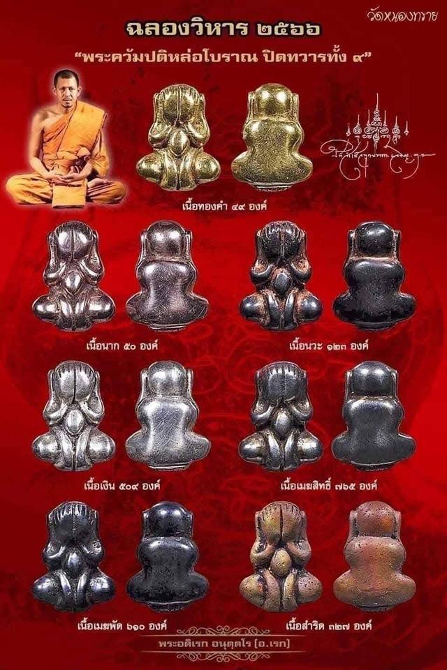 พระควัมปติ เนื้อเมฆพัด พระอาจารย์อดิเรก รูปย่อยที่ 3