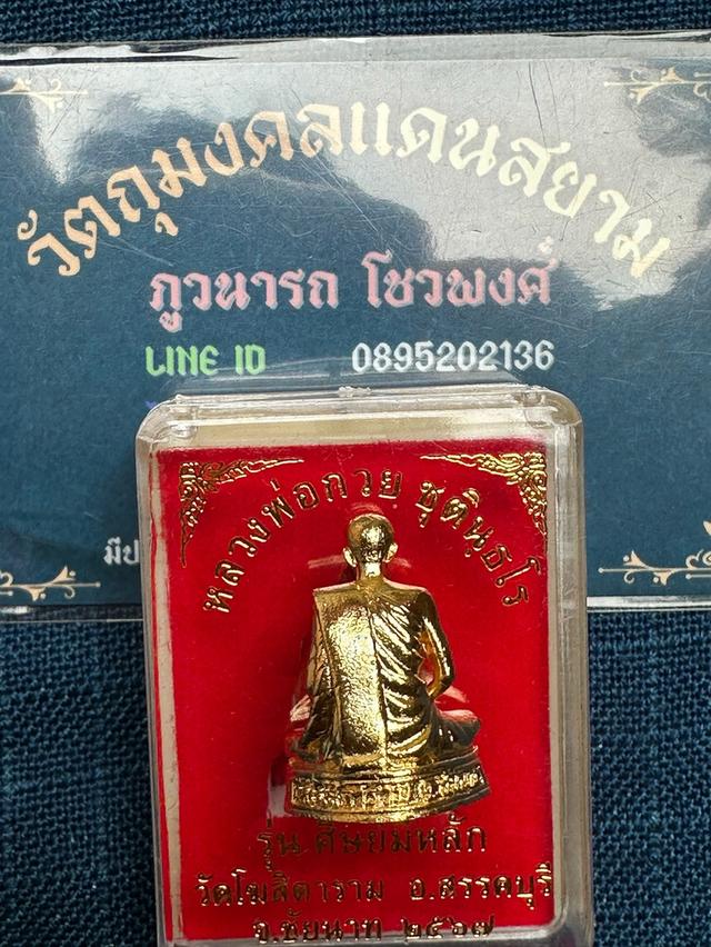 พระรูปหล่อหลวงพ่อกวย ชุตินฺธโร วัดโฆสิตาราม ชัยนาท รุ่นศิษย์มีหลัก ปี2567 กะไหล่ทอง