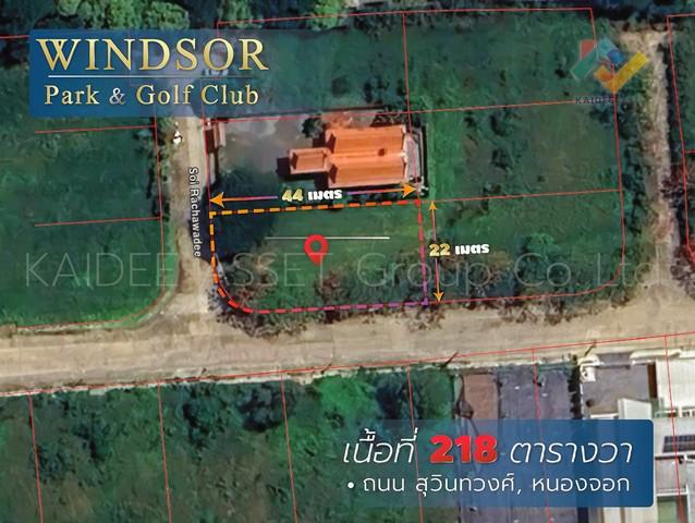 ที่ดิน วินด์เซอร์ ปาร์ค แอนด์ กอล์ฟคลับ 2