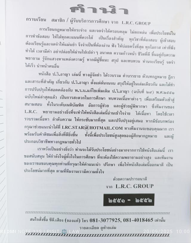 ขายหนังสือกฎหมายมือสอง