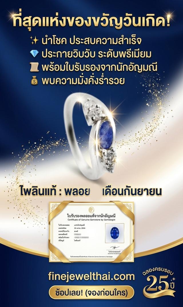 FineJewelThai | แหวนไพลินแท้ พลอยประจำเดือนเกิด เดือนกันยายน R1109bl