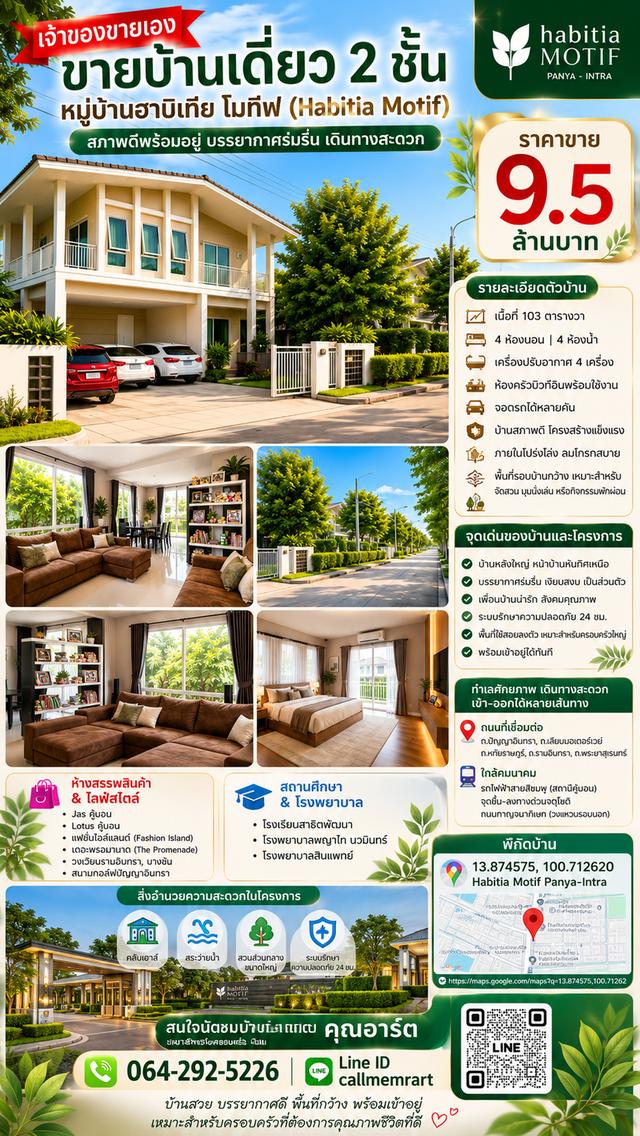 บ้านมือสองขายบ้านเดี่ยวหลังใหญ่ ฮาบิเทีย โมทีฟ ปัญญาอินทรา ที่ดิน 103 ตร.ว. พร้อมอยู่ สภาพดีมาก 15