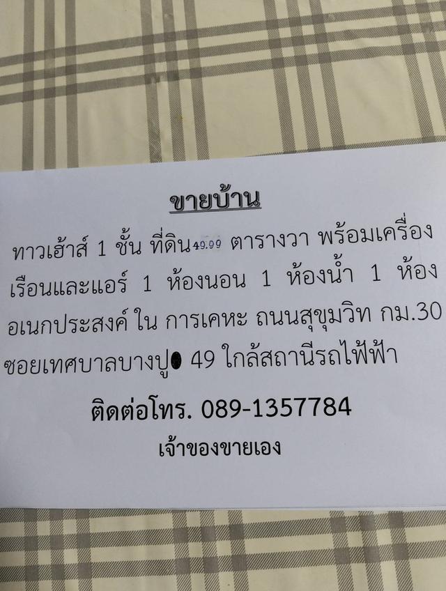 ขายทาวเฮ้าส์ 20