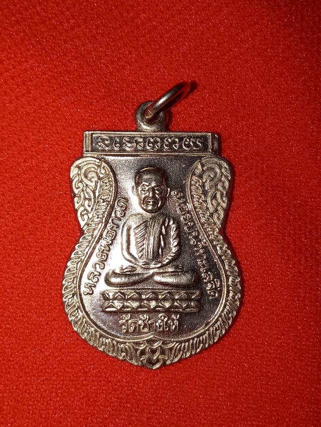 เหรียญลป.ทวดรุ่นใต้ร่มเย็น