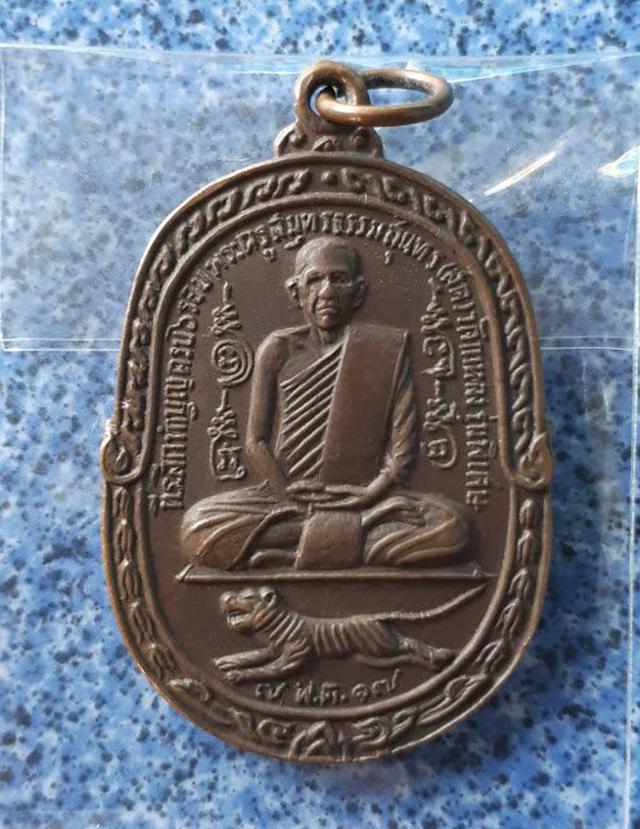  เหรียญ หลวงพ่อสุด ปี 17 วัดกาหลง บล็อก A  เนื้อทองแดง 1