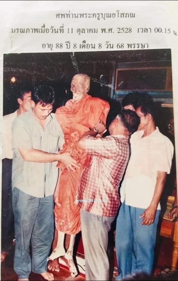 รูปหล่อหลวงพ่อบุญ รุ่นแรก วัดสาระวัน จ.ปัตตานี ปี2525