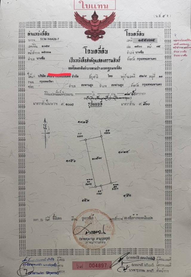 ขายที่ดินเปล่ารวม 2 แปลง 207 ตรว.ติด คอนโดเฟล็กซี่(เตาปูน) 12,000,000 บาท 3