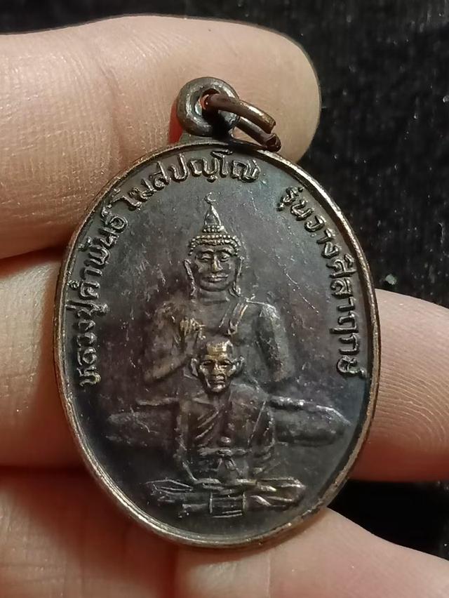 เหรียญหลวงปู่คำพันธ์