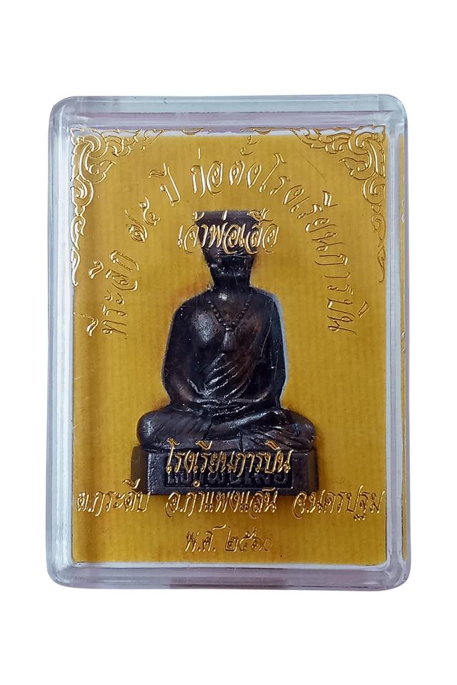 เจ้าพ่อเสือ 75 ปี โรงเรียนการบินนครปฐมพร้อมกล่องเดิม ปลุกเสก 5 วาระ 6