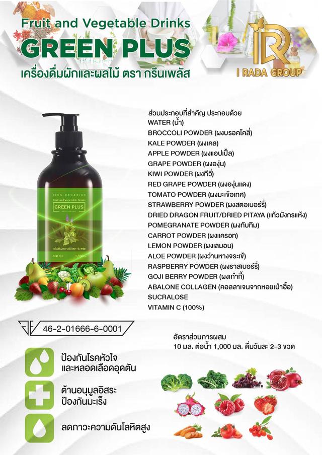 กรีนพลัสคลอโรฟิลล์เข้มข้น
