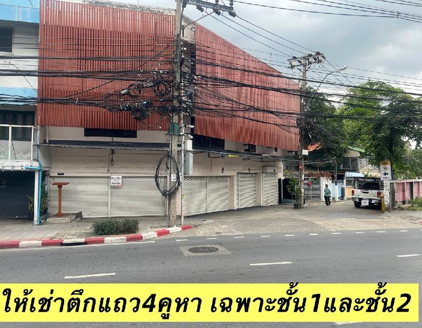 ให้เช่าอาคารพาณิชย์ (ตึกแถว) 4 คูหา เช่าเฉพาะชั้น 1 และ ชั้น 2 เท่านั้น / พื้นที่ใช้สอย 336 ตารางเมตร / ทำเล ริมถนนพหลโยธิน 1
