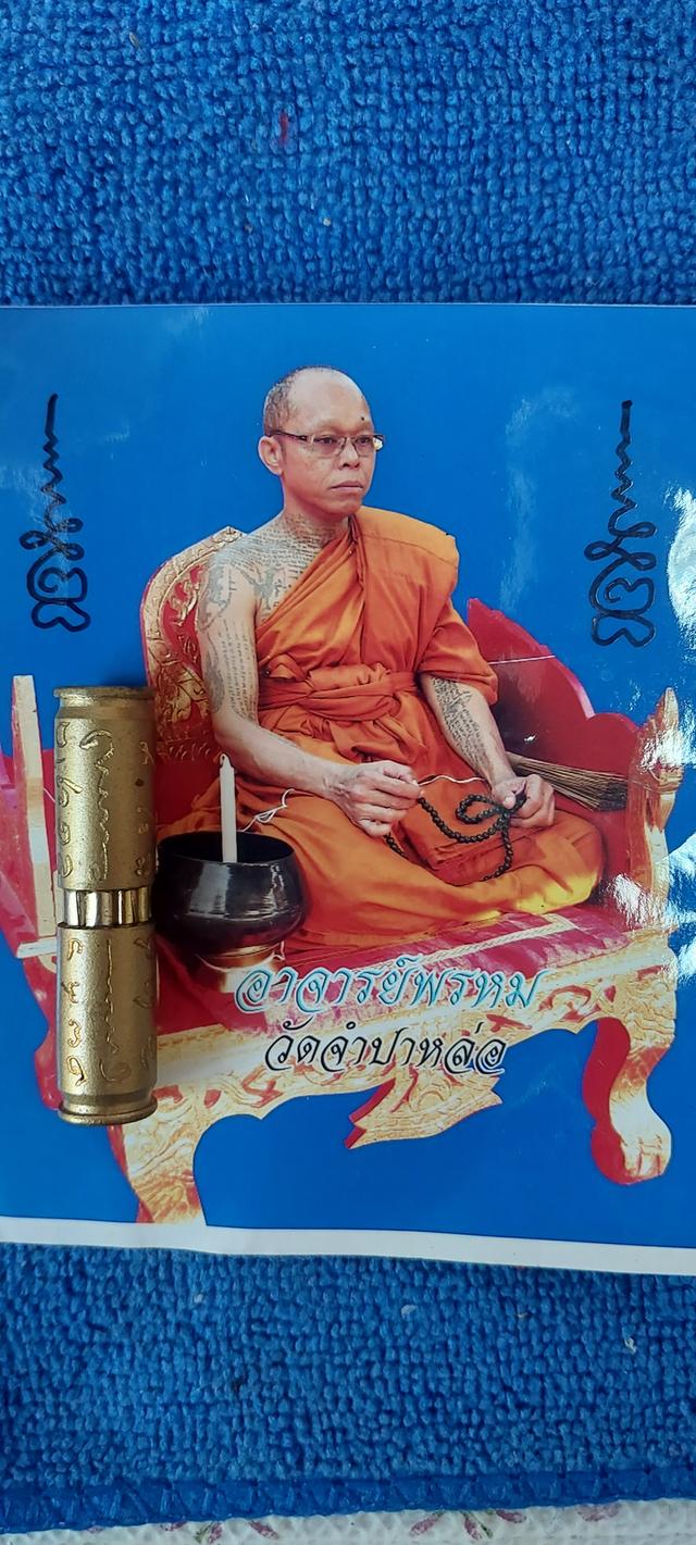ตะกรุต หลวงพ่อพรหม วัดจำปาหล่อ