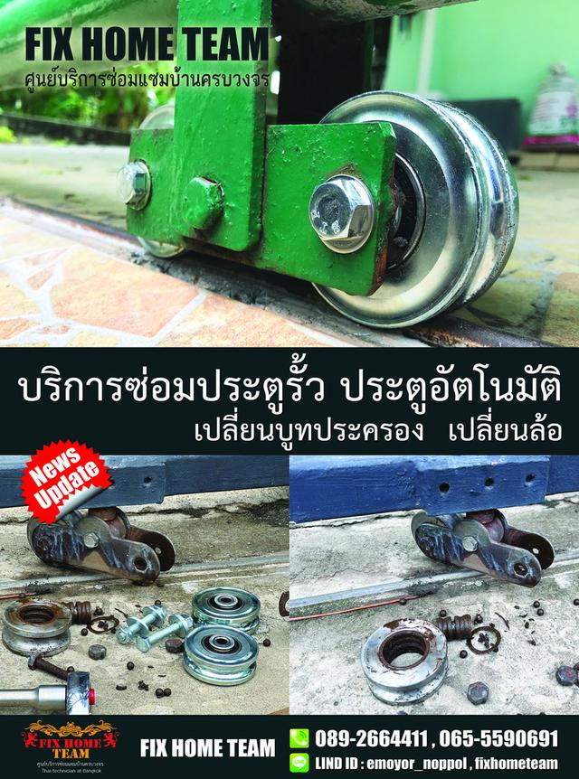 ช่างซ่อมประตูรั้ว แถวสายไหม เพิ่มสิน ออเงิน วัชรพล สุขาภิบาล5 จตุโชติ วัดเกาะ คลองถนน พหลโยธิน