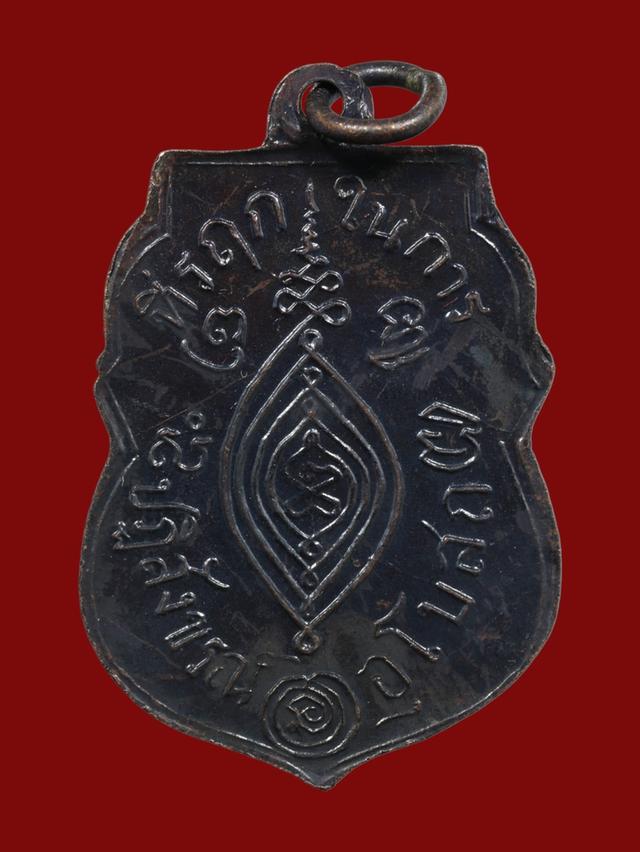 เหรียญรุ่นแรกหลวงพ่อกลั่น วัดพระญาติการาม ปี 2469 รูปที่ 2