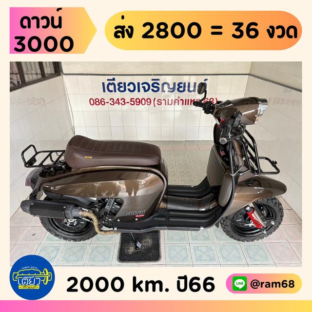 Scomadi Technica200i Adventure Series ABS วิ่ง 2000 โล ปี66 รูปที่ 9