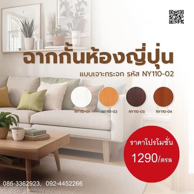 ขายฉากกั้นห้อง ฉากประหยัดไฟ