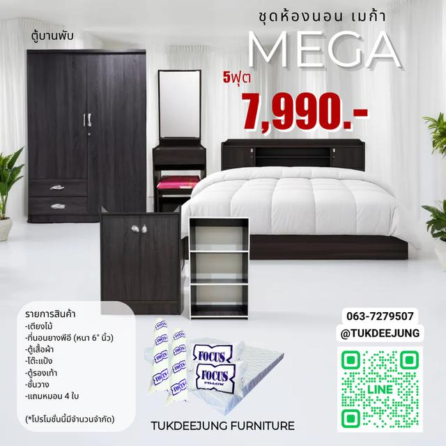 ชุดห้องนอน 5ฟุต (MEGA-AB)