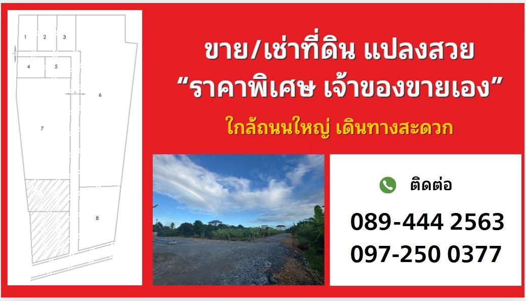 ขายที่ดิน หนองแขม