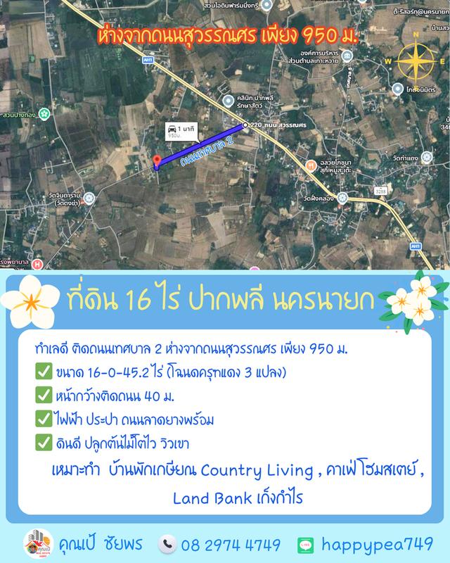 🌿 **ที่ดินถุงทอง 16 ไร่ ทำเลศักยภาพสูง ตำบลเกาะหวาย ปากพลี นครนายก** 18