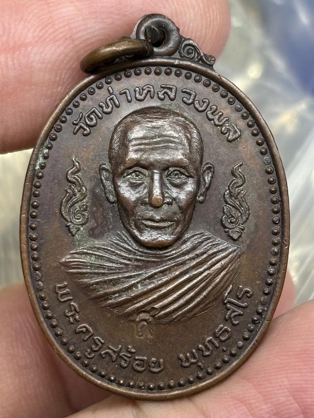 เหรียญ พระครูสร้อย พุทธสโร (หลวงพ่อสร้อย) วัดท่าหลวงพล ราชบุรี พ.ศ.๒๕๑๙ สวยครับ