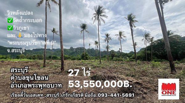 ขายที่ดิน 27 ไร่ ติดถนนพหลโยธิน 8 เลน ใกล้วัดถ้ำกระบอก อ.พระพุทธบาท จ.สระบุรี โทร.093-441-5691 4