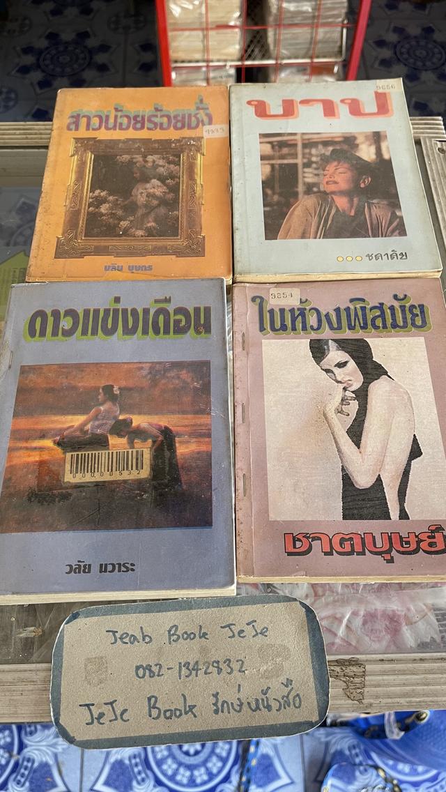 หนังสือ นิยายรุ่นเก่า 6