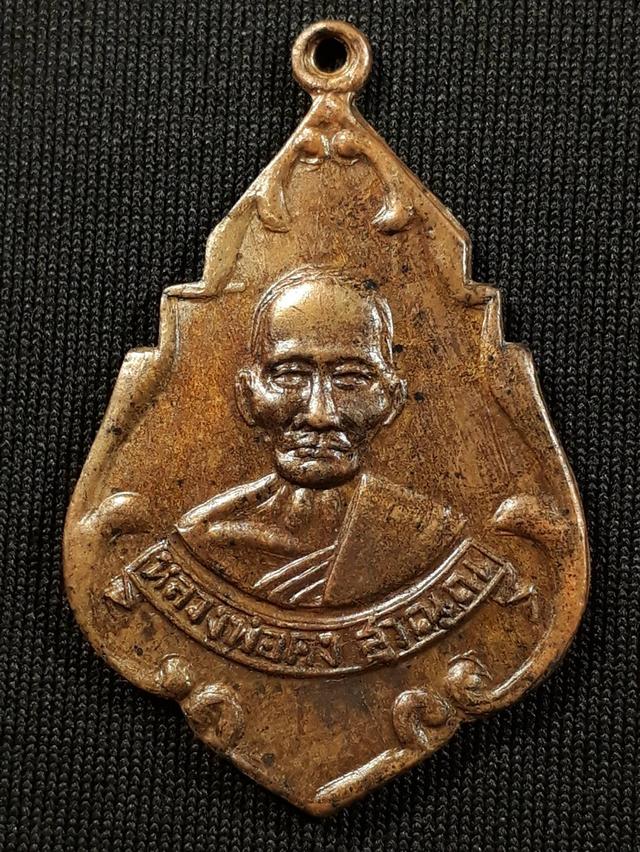 เหรียญใบสาเก หลวงพ่อคง วัดซำป่าง่าม จ.ฉะเชิงเทรา ปี 2499 เนื้อทองแดงสภาพยังสวย