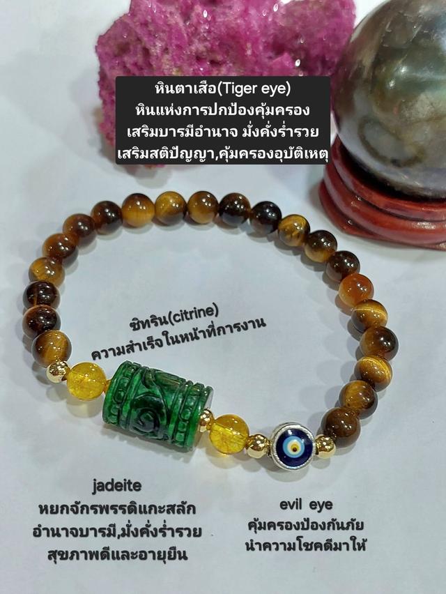 ข้อมือหินมงคลร้อยกับหยกจักรพรรดิแกะสลัก6มิล คละแบบ ยาว 19 cm. รูปที่ 2