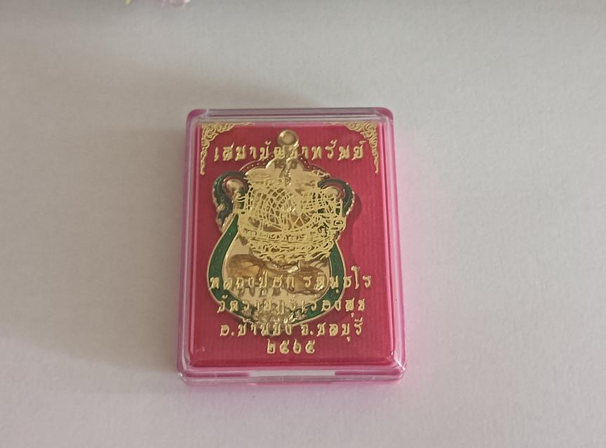 เหรียญหลวงปู่ฮก รุ่นเสมาบัญชาทรัพย์