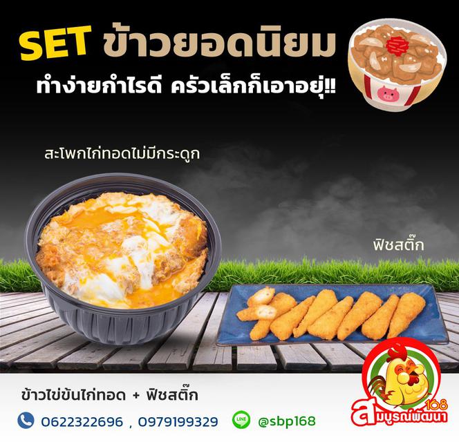 ไก่คาราเกะ ไก่ทอด ปีกไก่ทอด น่องไก่ทอด อาหารแช่แข็งราคาส่ง SBP168 4