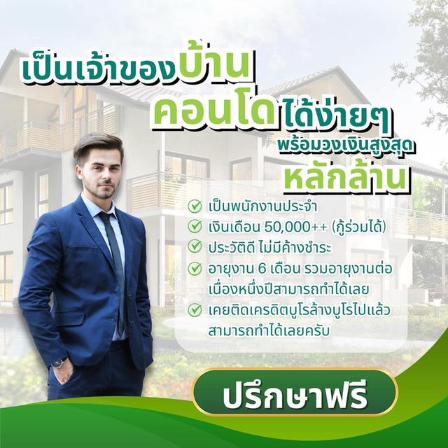 ขายบ้านคอนโดมีเงินทอน 2