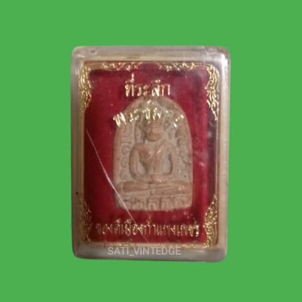 พระกำแพงซุ้มกอ 3