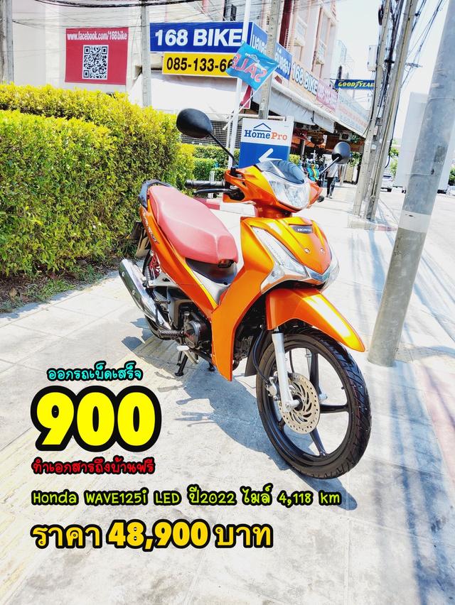  Honda Wave125i LED ปี2022 สภาพเกรดA 4118 km เอกสารพร้อมโอน 1