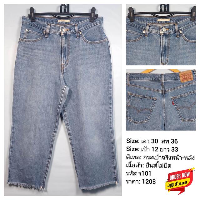 กางเกงยีนส์รวมแบรนด์มือสอง