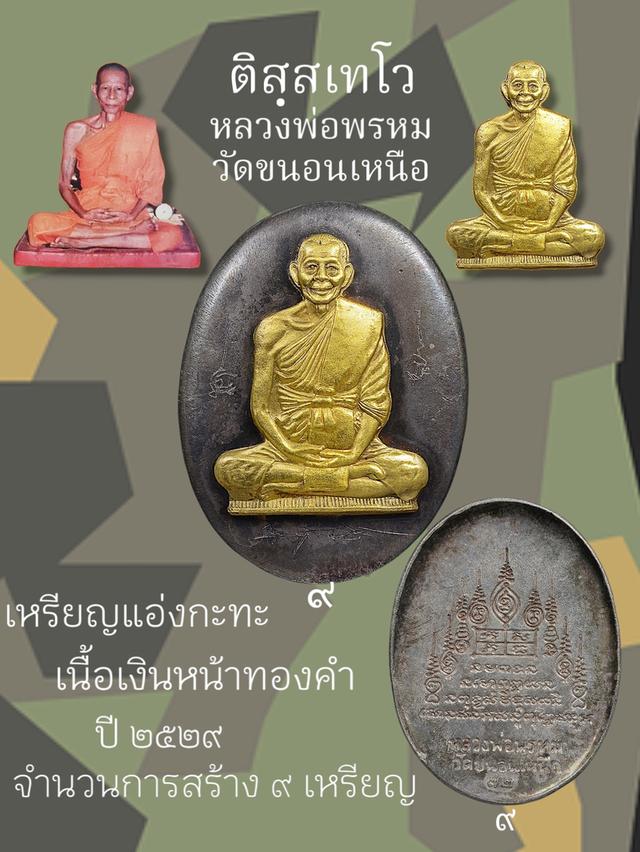 หลวงพ่อพรหม วัดขนอนเหนือ 4