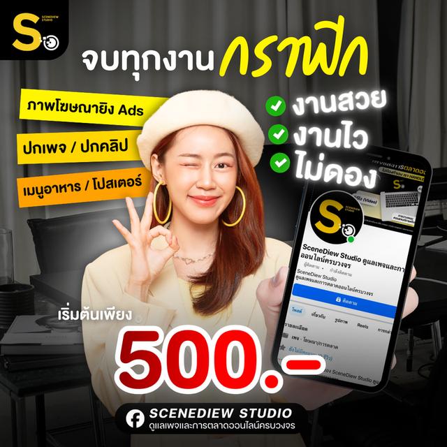 งานกราฟิก คอนเทนต์ รับดูแลเพจ การตลาด 2