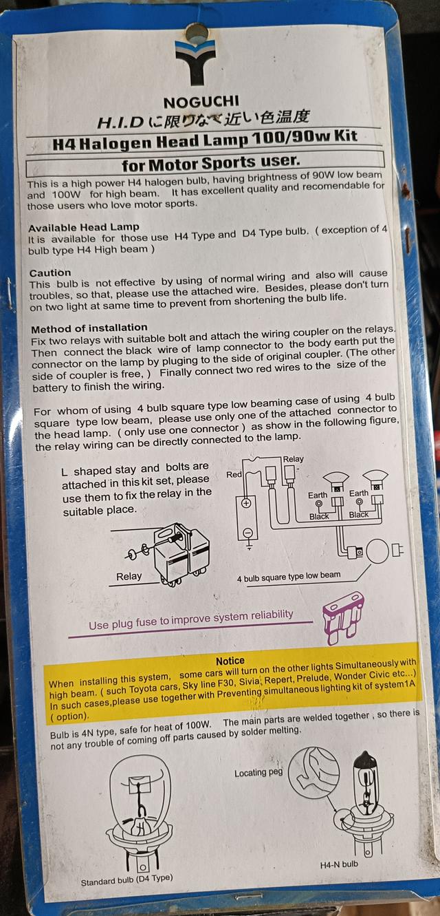 ชุดรีเรย์เพิ่มความสว่างไฟหน้ารถยนต์12 v
