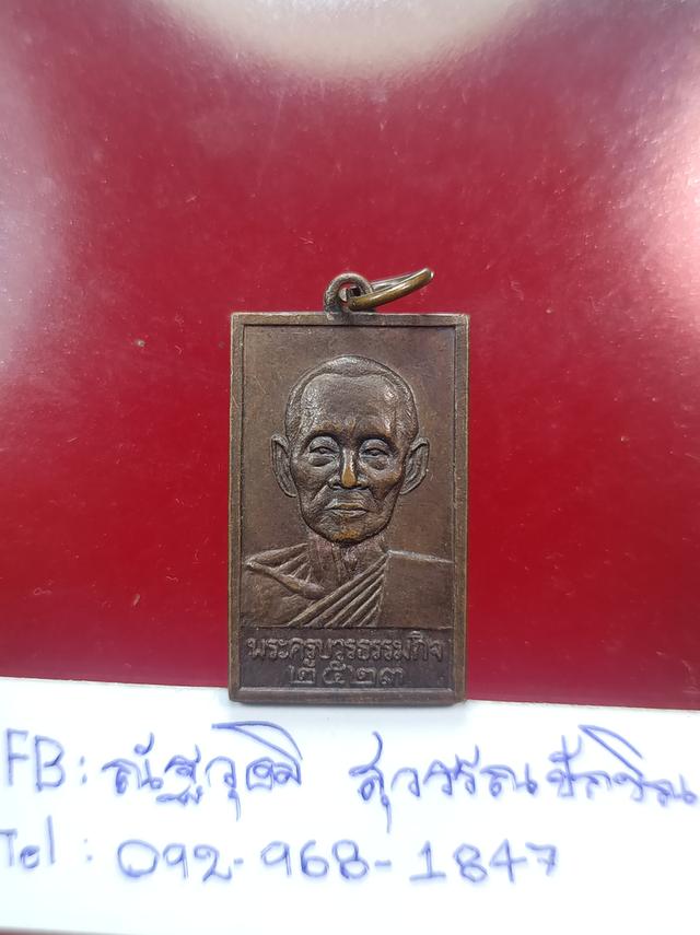 หลวงปู่เทียน วัดโบสถ์