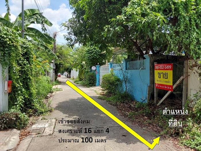 ขายที่ดินเปล่าถมแล้ว ทำเลลาดพร้าว
