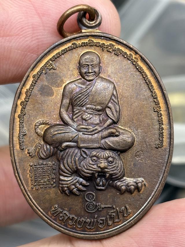 เหรียญ บูชาครู หลวงพ่อเปิ่น วัดบางพระ นครปฐม พ.ศ.๒๕๕๘ กล่องเดิม สวยครับ