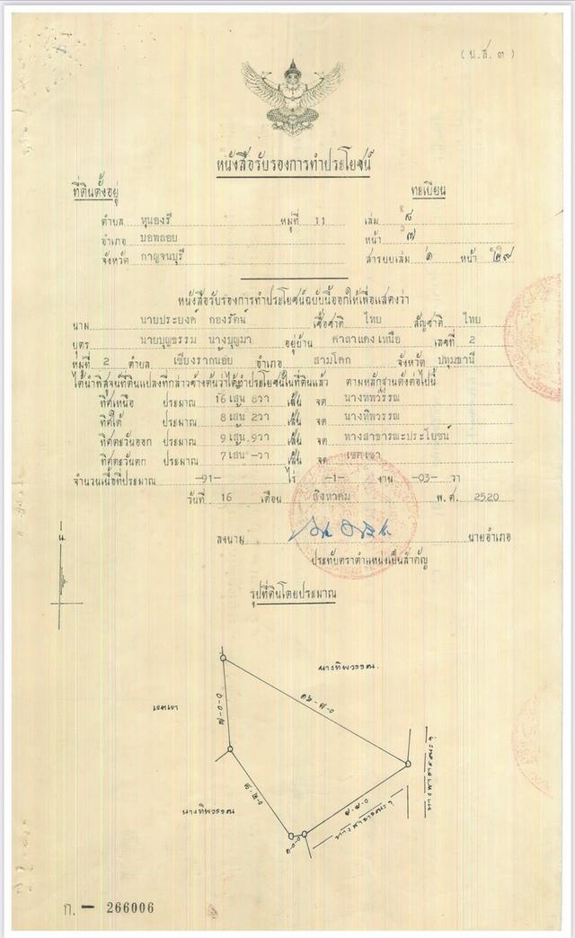 ต้องการขายที่ดินอยู่อำเภอหนองปรือจังหวัดกาญจนบุรี 8
