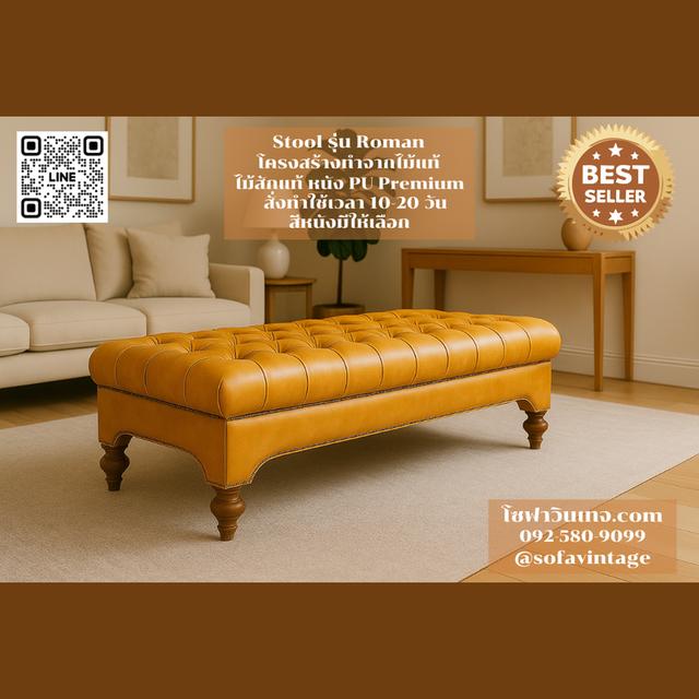 สตูลบาร์ รุ่น Roman Stool วินเทจ ไม้สัก งานดึงกระดุม เหมาะแต่งร้าน แต่งบ้าน มีสีหนังให้เลือก วัสดุคุณภาพดี