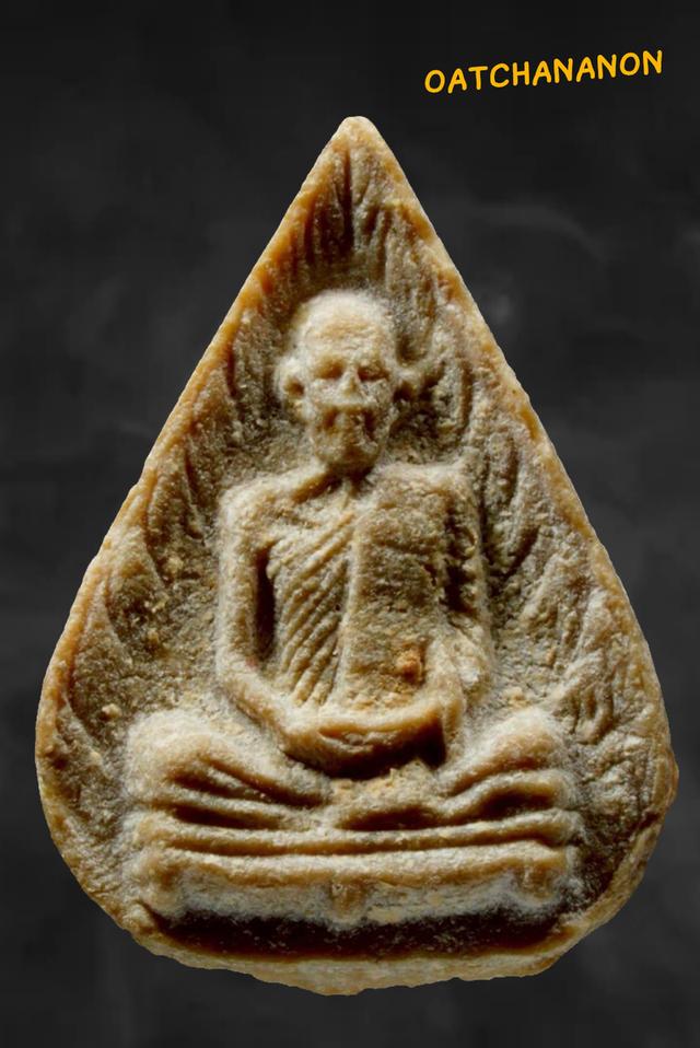 พระผงรูปเหมือนใบโพธิ์ หลวงปู่โต๊ะ วัดประดู่ฉิมพลี