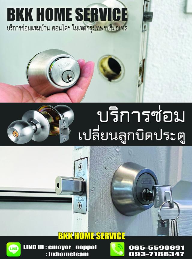 ซ่อมลูกบิดประตู สุขาภิบาล2 9