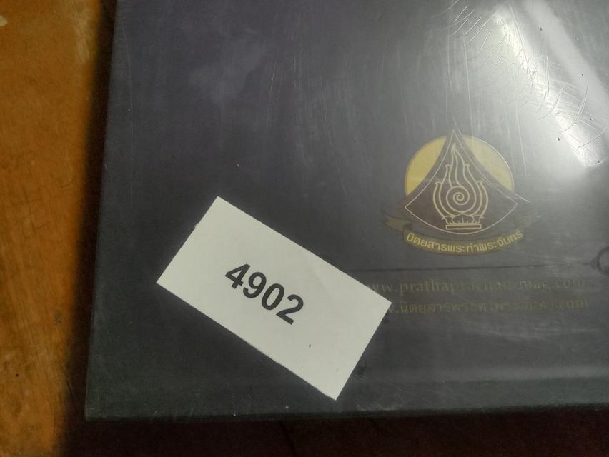 หนังสือ เครืองรางยอดนิยม 9