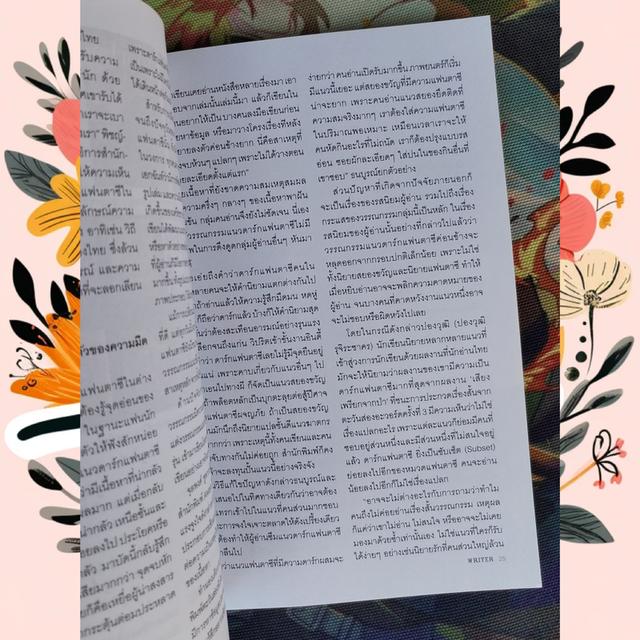 Writer 26 นารีในวงกตวรรณกรรม 8