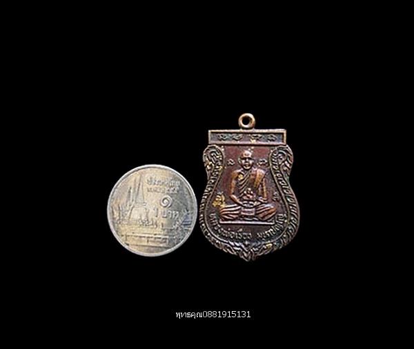 เหรียญหลวงพ่อเรือง วัดขนอน ปี2534 2
