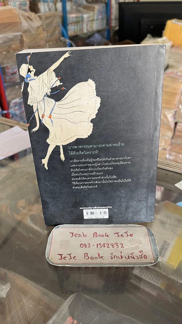 หนังสือนิยาย เจาะจิตล่าฆาตกร รูปที่ 2