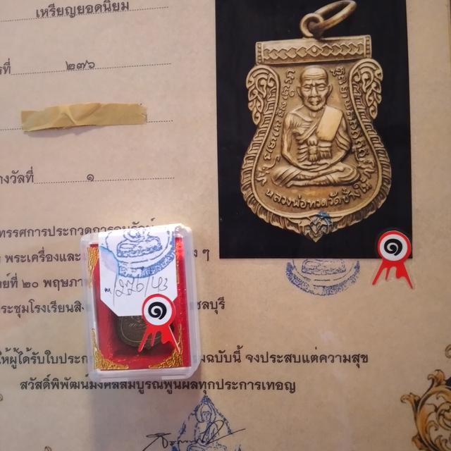 เหรียญหลวงปู่ทวด พร้อมรางวัลที่1