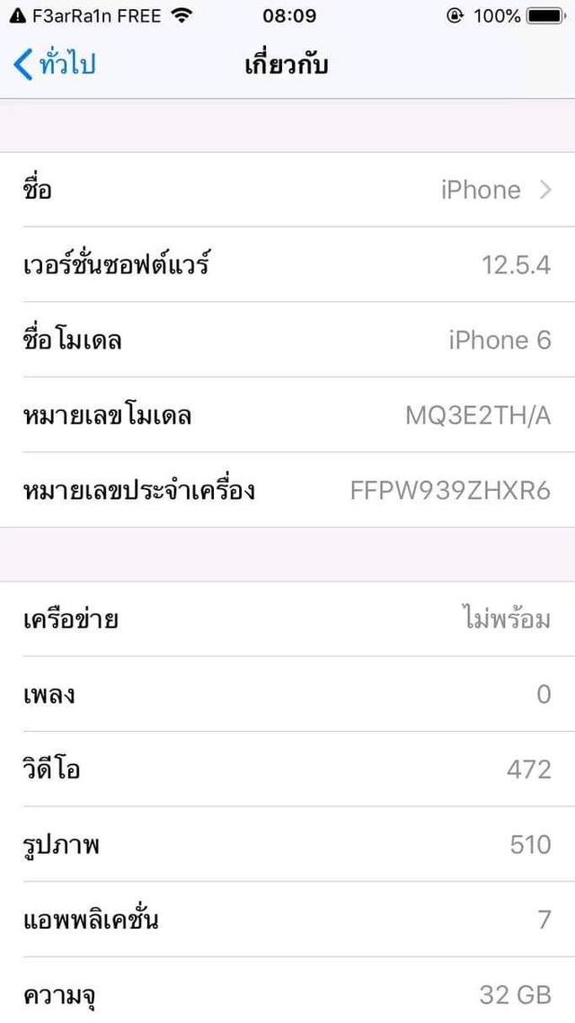 ไอโฟน 6 32gb 2